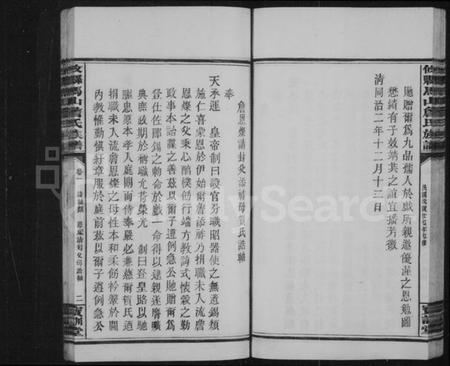 湖南詹氏族谱-攸县马山詹氏族谱 [10卷].pdf电子版插图3