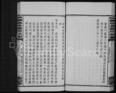 湖南詹氏族谱-攸县马山詹氏族谱 [10卷].pdf电子版插图5