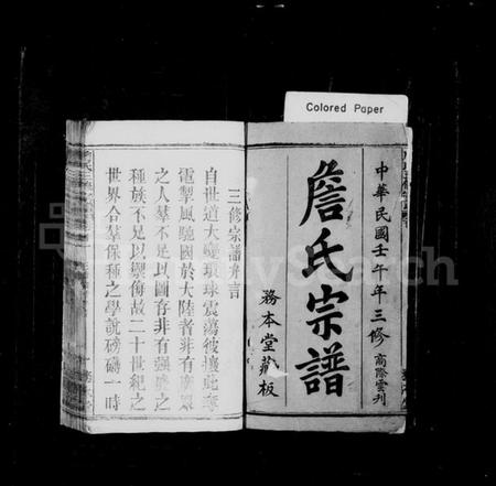 湖南詹氏族谱-詹氏宗谱 [12卷,首2卷,末1卷].pdf电子版插图2