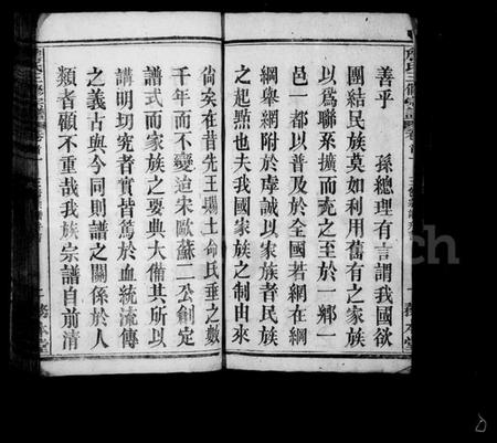 湖南詹氏族谱-詹氏宗谱 [12卷,首2卷,末1卷].pdf电子版插图4