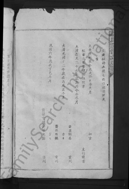 江西罗氏族谱-罗氏重修大成谱 [不分卷].pdf电子版插图4