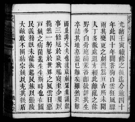 湖南詹氏族谱-詹氏宗谱 [12卷,首2卷,末1卷].pdf电子版插图5