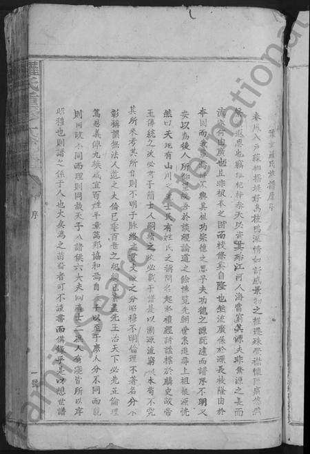 江西罗氏族谱-罗氏重修大成谱 [不分卷].pdf电子版插图5