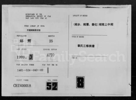 湖南章氏族谱-章氏三修族谱 [15卷,首3卷].pdf电子版