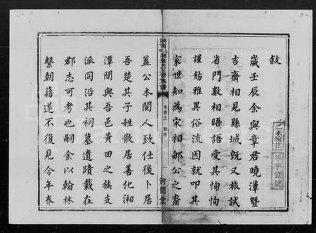 湖南章氏族谱-章氏三修族谱 [15卷,首3卷].pdf电子版插图2