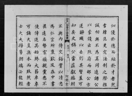 湖南章氏族谱-章氏三修族谱 [15卷,首3卷].pdf电子版插图4