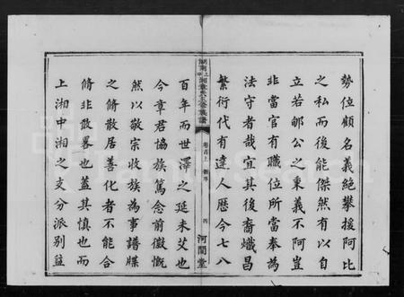 湖南章氏族谱-章氏三修族谱 [15卷,首3卷].pdf电子版插图5