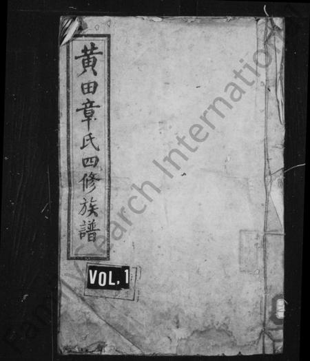 湖南章氏族谱-章氏族谱 [19卷首3卷].pdf电子版插图1