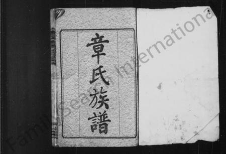 湖南章氏族谱-章氏族谱 [19卷首3卷].pdf电子版插图2