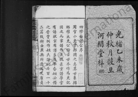 湖南章氏族谱-章氏族谱 [19卷首3卷].pdf电子版插图3