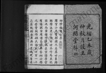 湖南章氏族谱-章氏族谱 [19卷首3卷].pdf电子版插图4