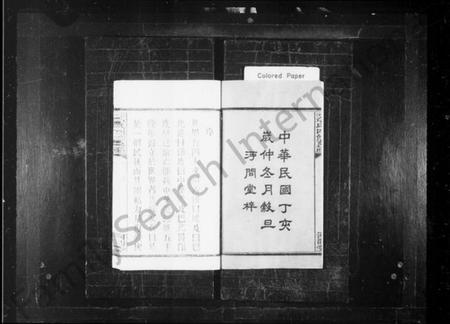 湖南章氏族谱-长沙章氏支谱 [12卷].pdf电子版插图3