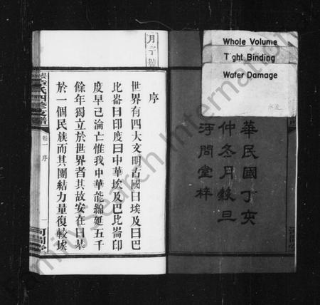 湖南章氏族谱-长沙章氏支谱 [12卷].pdf电子版插图4