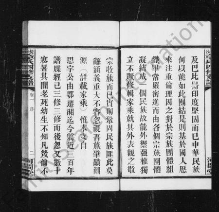 湖南章氏族谱-长沙章氏支谱 [12卷].pdf电子版插图5