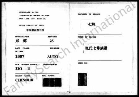 湖南张氏族谱-七帐张氏七修族谱 [8卷,首5卷,末1卷].pdf电子版