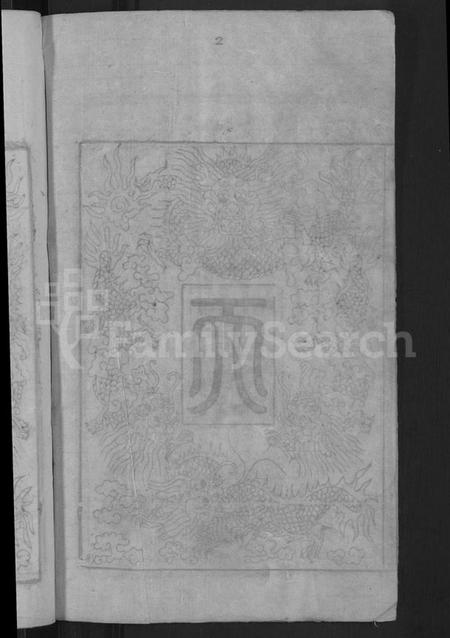 湖南张氏族谱-七帐张氏族谱 [9卷,首2卷].pdf电子版插图4