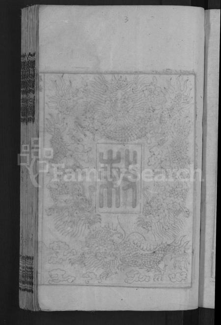 湖南张氏族谱-七帐张氏族谱 [9卷,首2卷].pdf电子版插图5