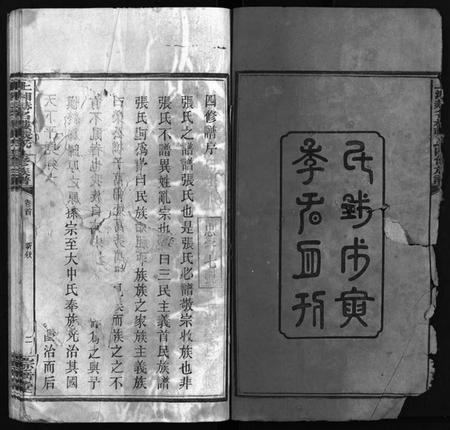 湖南张氏族谱-上湘赫门楼张氏四修族谱 [9卷,首1卷].pdf电子版插图3