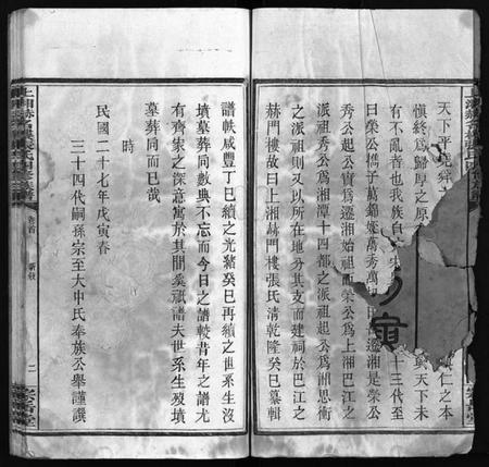 湖南张氏族谱-上湘赫门楼张氏四修族谱 [9卷,首1卷].pdf电子版插图4