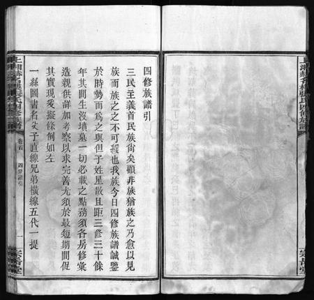 湖南张氏族谱-上湘赫门楼张氏四修族谱 [9卷,首1卷].pdf电子版插图5