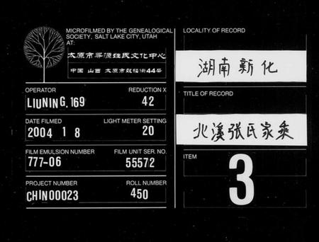 湖南张氏族谱-北溪张氏家乘 [51卷,首3卷].pdf电子版