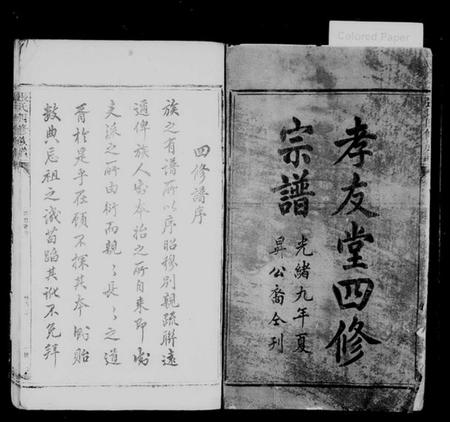 湖南张氏族谱-北溪张氏家乘 [51卷,首3卷].pdf电子版插图2