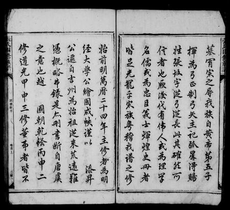 湖南张氏族谱-北溪张氏家乘 [51卷,首3卷].pdf电子版插图4