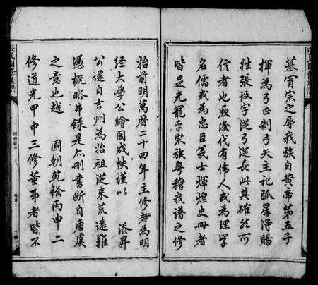 湖南张氏族谱-北溪张氏家乘 [51卷,首3卷].pdf电子版插图5