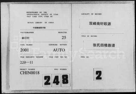 湖南张氏族谱-南轩欧源张氏四修族谱 [14卷].pdf电子版