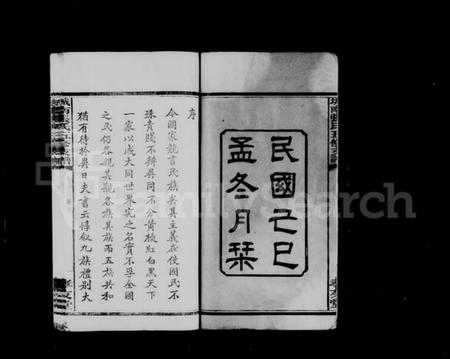 湖南张氏族谱-城南张氏寿文房五修支谱 [16卷].pdf电子版插图4