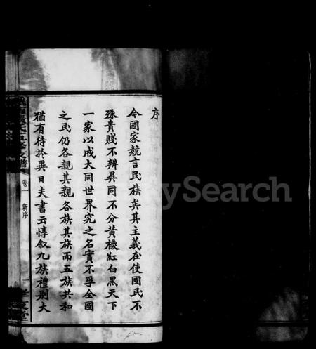 湖南张氏族谱-城南张氏寿文房五修支谱 [16卷].pdf电子版插图5