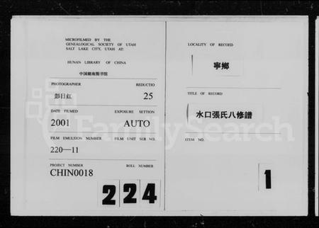 湖南张氏族谱-宁乡水口张氏八修谱 [14卷].pdf电子版插图3