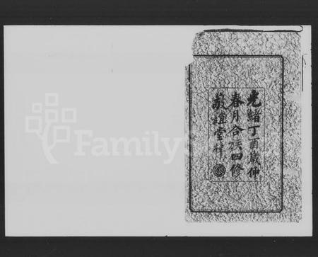 湖南张氏族谱-大湖张姓四修族谱 [10卷,首1卷].pdf电子版插图1