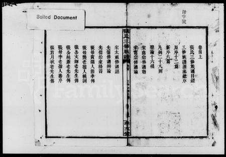 湖南张氏族谱-张氏三修族谱 [12卷,及卷首].pdf电子版插图3