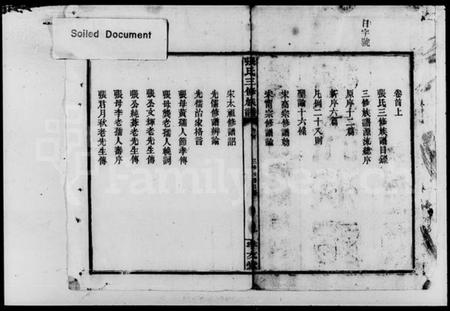 湖南张氏族谱-张氏三修族谱 [12卷,及卷首].pdf电子版插图4