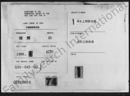 湖南张氏族谱-上湘张氏三修族谱 [12卷,首1卷].pdf电子版