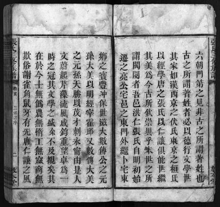 湖南张氏族谱-张氏三修族谱 [6卷,首末各1卷].pdf电子版插图3