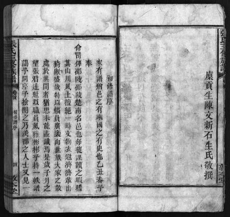 湖南张氏族谱-张氏三修族谱 [6卷,首末各1卷].pdf电子版插图5