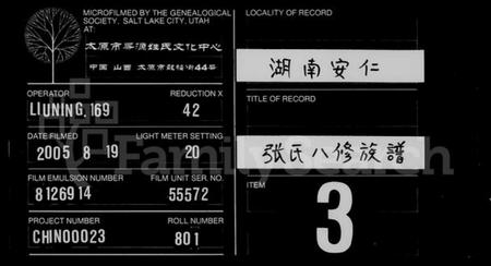 湖南张氏族谱-张氏八修族谱 [10卷].pdf电子版