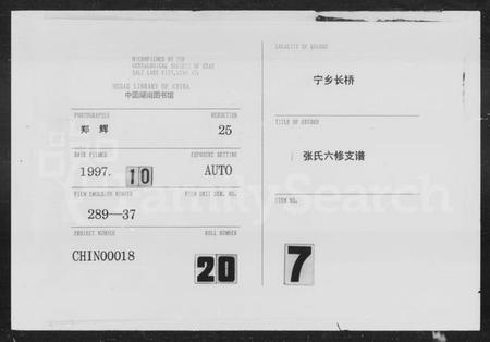 湖南张氏族谱-张氏六修支谱 [9卷,首1卷].pdf电子版