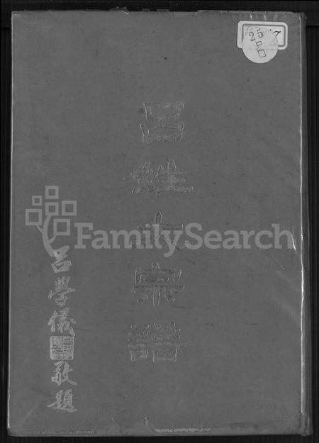 广东、福建吕氏族谱-吕姓大宗谱.pdf电子版