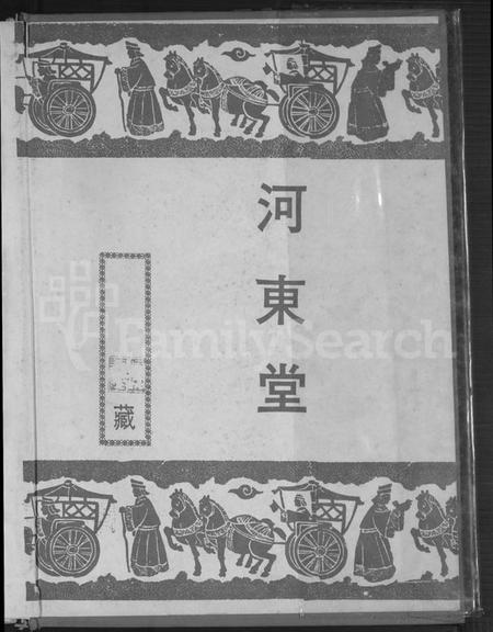 广东、福建吕氏族谱-吕姓大宗谱.pdf电子版插图1 广东、福建吕氏族谱-吕姓大宗谱.pdf电子版插图1