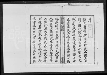 湖南张氏族谱-张氏六修支谱 [9卷,首1卷].pdf电子版插图3