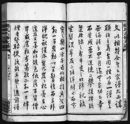 湖南张氏族谱-张氏六修支谱[8卷,首1卷,末1卷].pdf电子版插图3