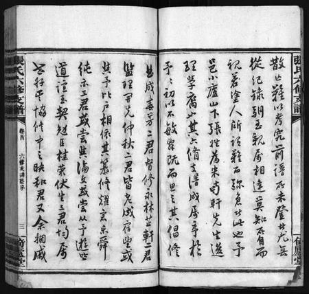 湖南张氏族谱-张氏六修支谱[8卷,首1卷,末1卷].pdf电子版插图4