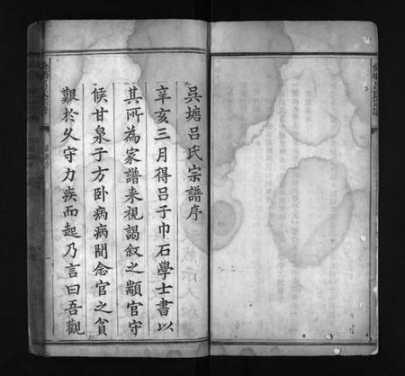 江西吕氏族谱-吴塘吕世宗谱 [14卷].pdf电子版插图4