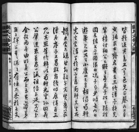 湖南张氏族谱-张氏六修支谱[8卷,首1卷,末1卷].pdf电子版插图5