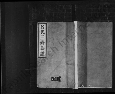 江西吕氏族谱-吕氏三修族谱 [4卷].pdf电子版插图1