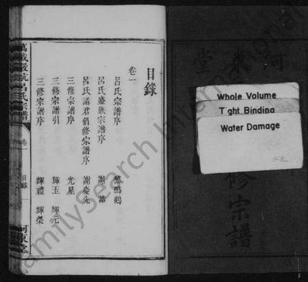 江西吕氏族谱-吕氏三修族谱 [4卷].pdf电子版插图3