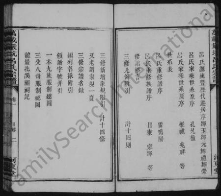 江西吕氏族谱-吕氏三修族谱 [4卷].pdf电子版插图4